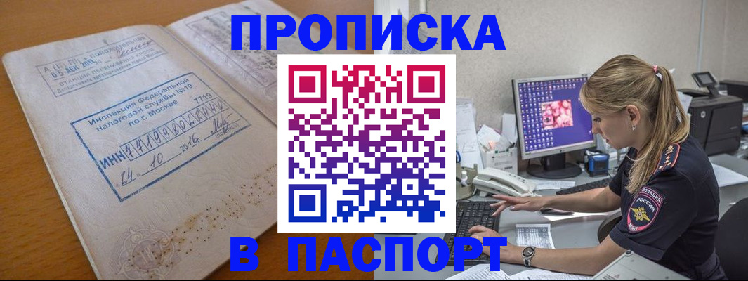 прописка в Верхнем Тагиле